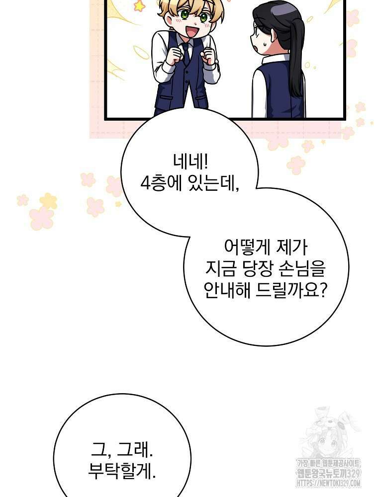 던전 호텔에 오신 것을 환영합니다 13화 10