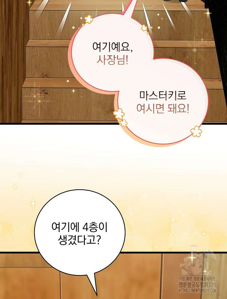던전 호텔에 오신 것을 환영합니다 13화 14