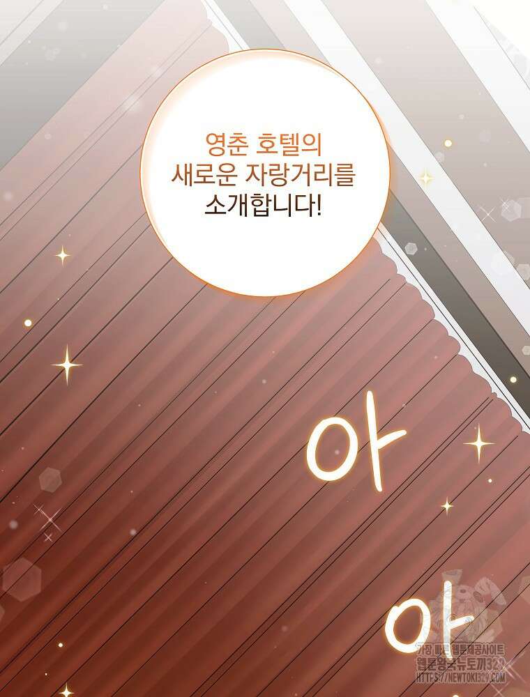 던전 호텔에 오신 것을 환영합니다 13화 18