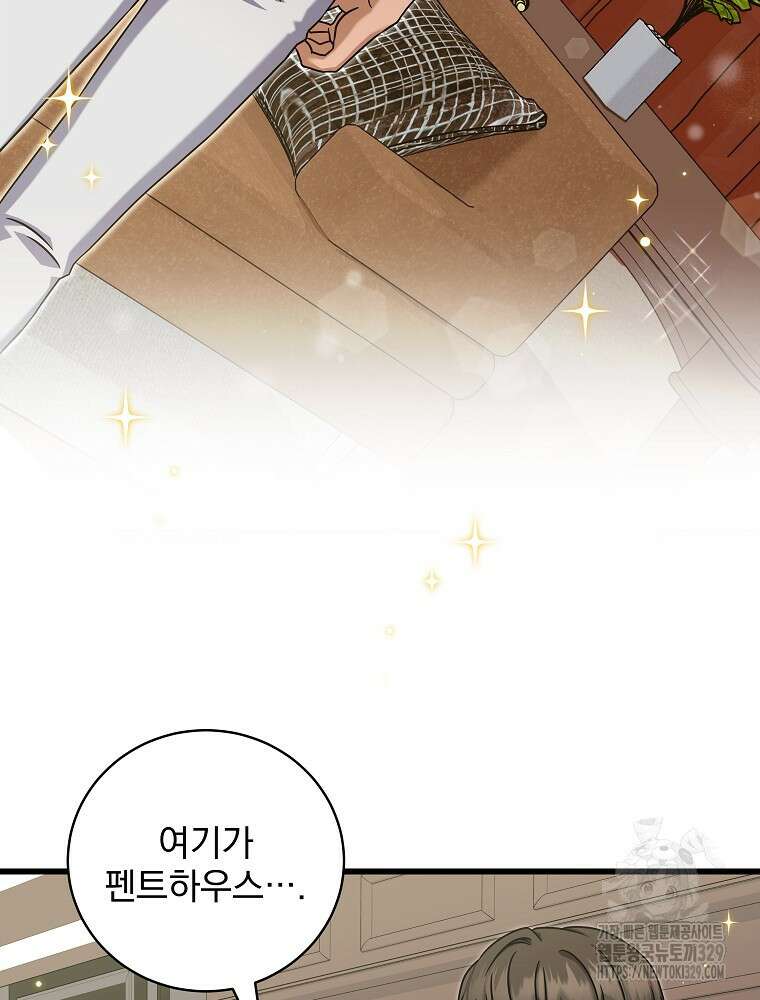 던전 호텔에 오신 것을 환영합니다 13화 20
