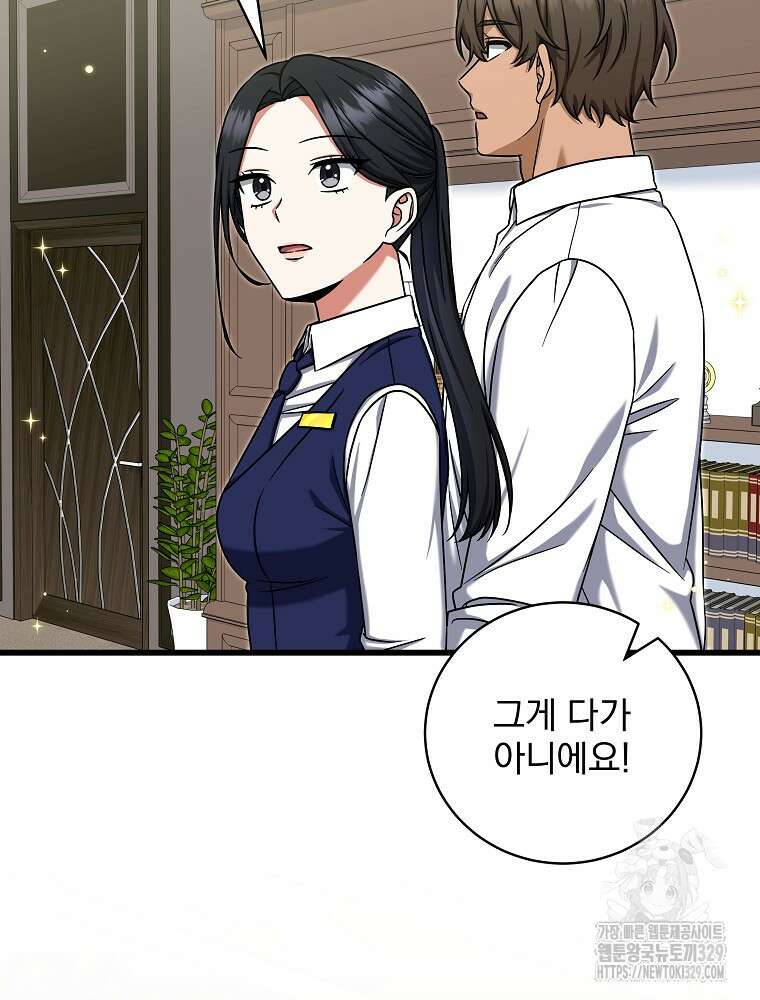 던전 호텔에 오신 것을 환영합니다 13화 21