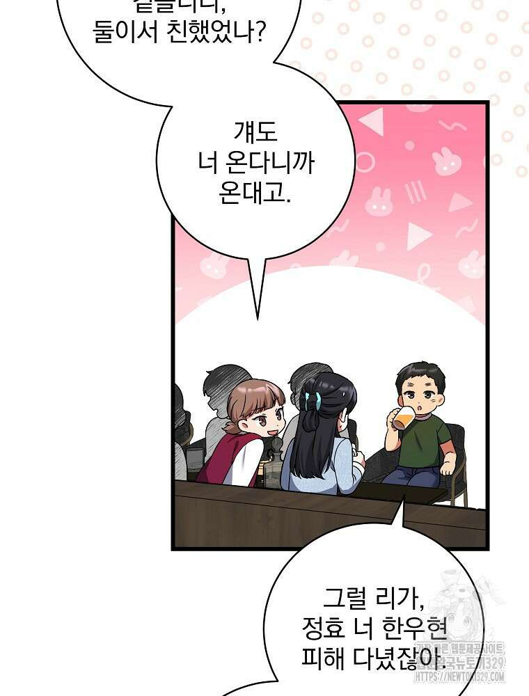 던전 호텔에 오신 것을 환영합니다 17화 10