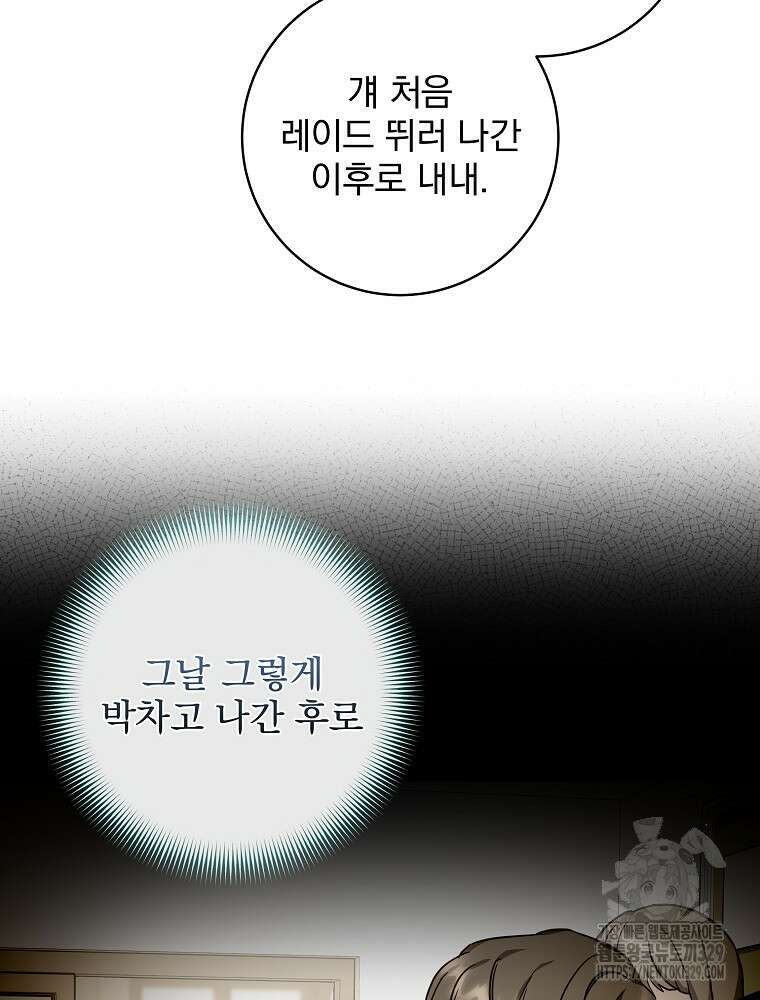 던전 호텔에 오신 것을 환영합니다 17화 11