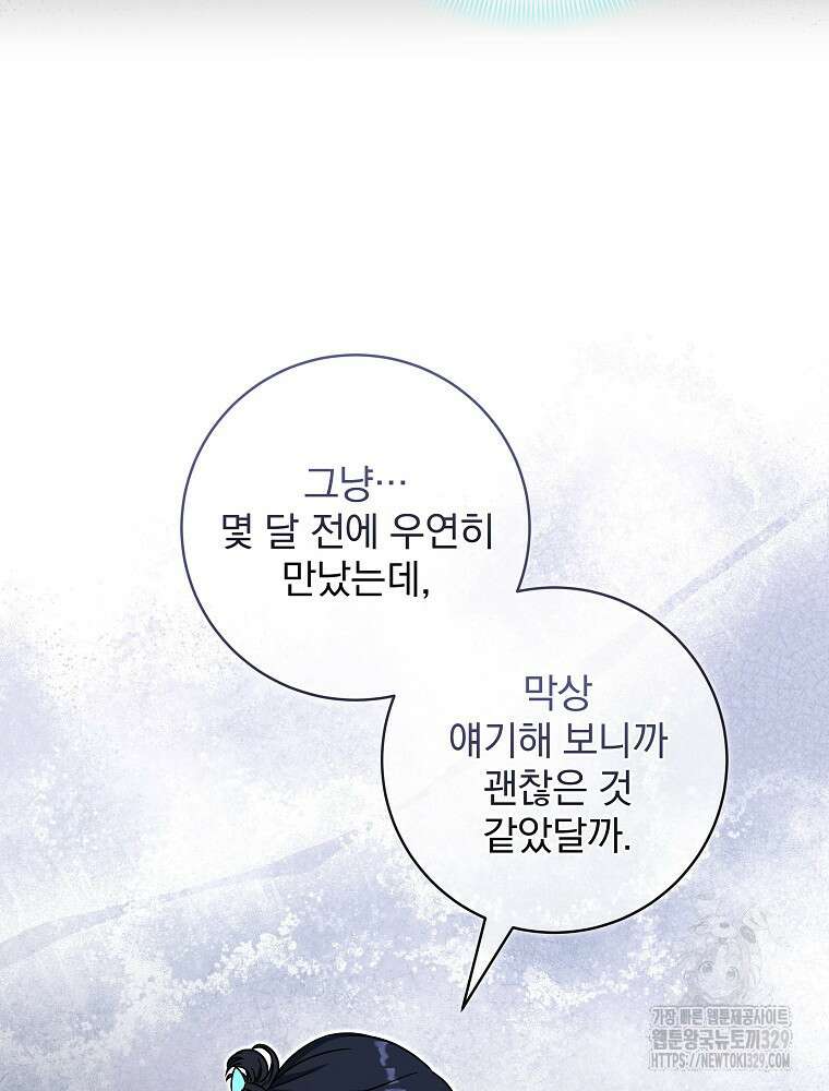 던전 호텔에 오신 것을 환영합니다 17화 13