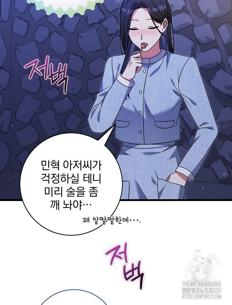 던전 호텔에 오신 것을 환영합니다 17화 20