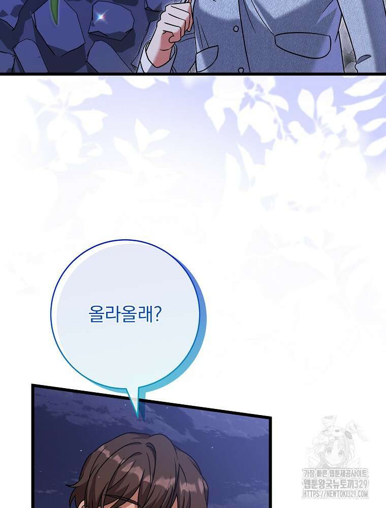 던전 호텔에 오신 것을 환영합니다 17화 23