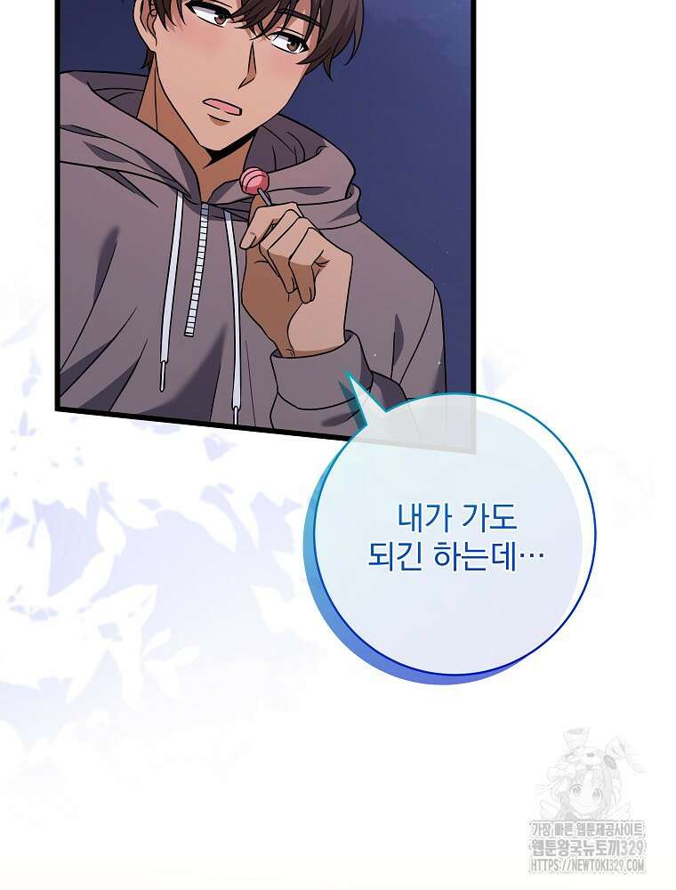 던전 호텔에 오신 것을 환영합니다 17화 24