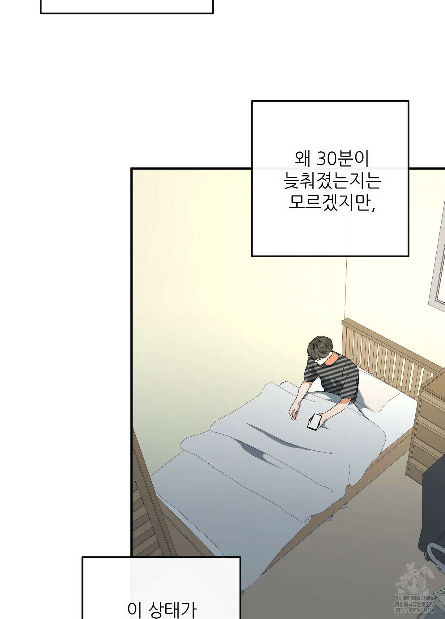 하프 오브 미 62화 4
