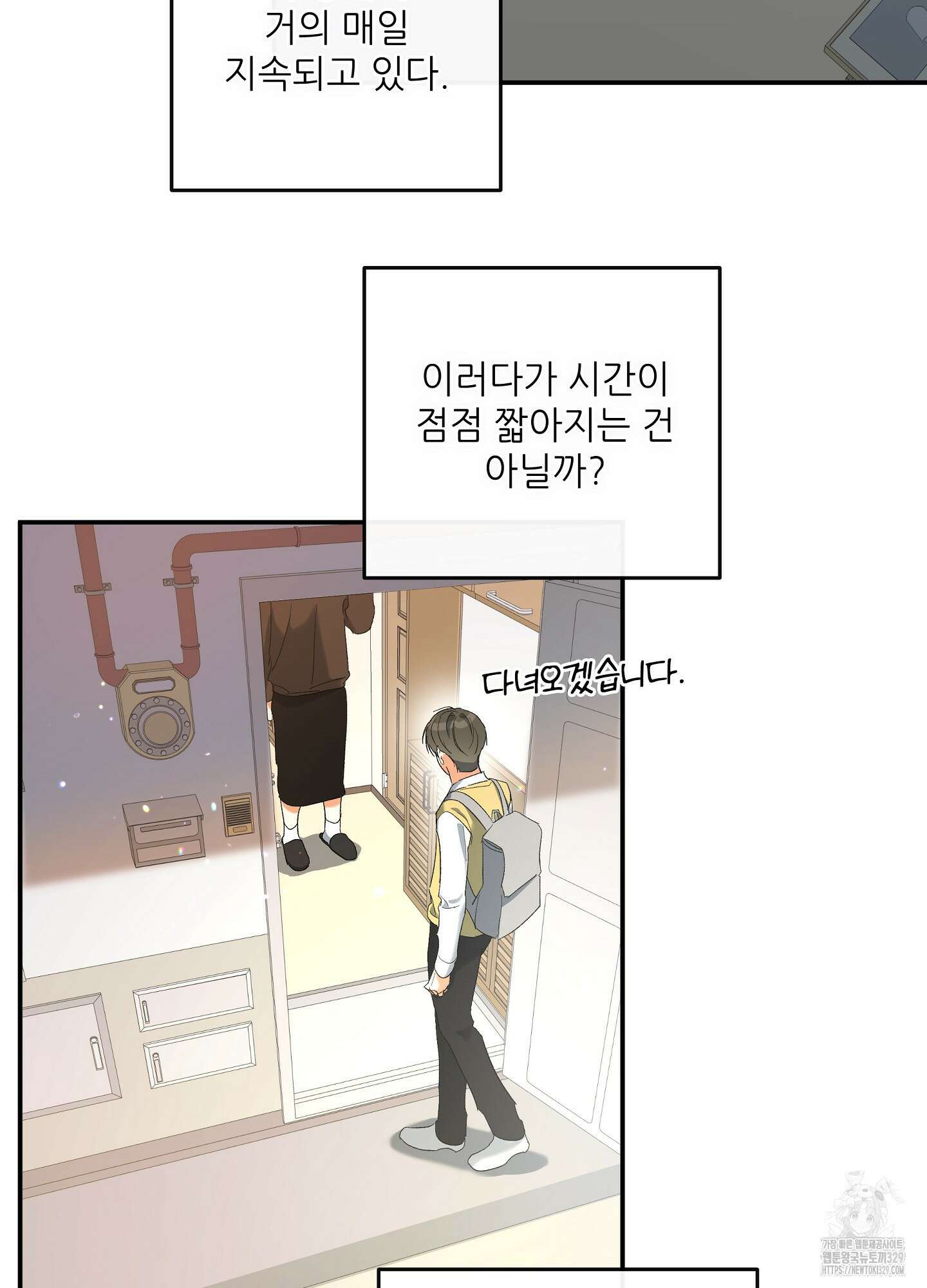 하프 오브 미 62화 5