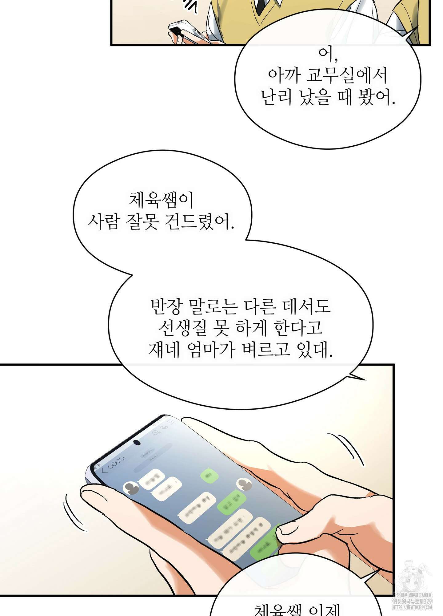 하프 오브 미 62화 24