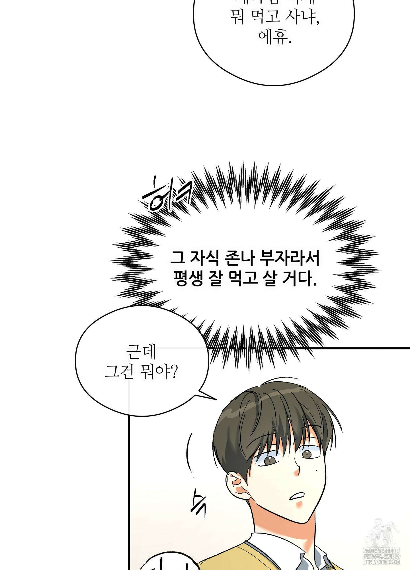 하프 오브 미 62화 25