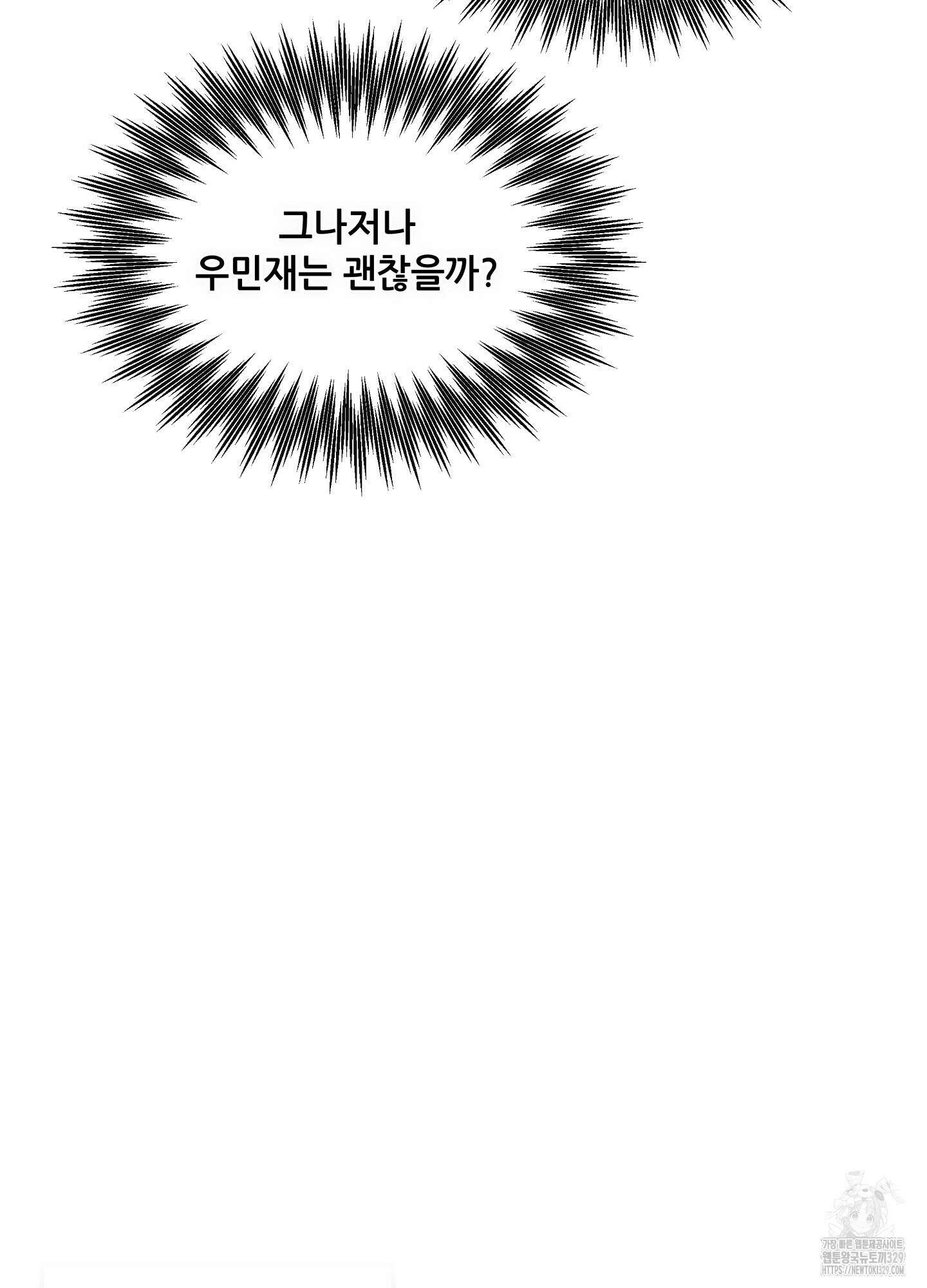 하프 오브 미 62화 30