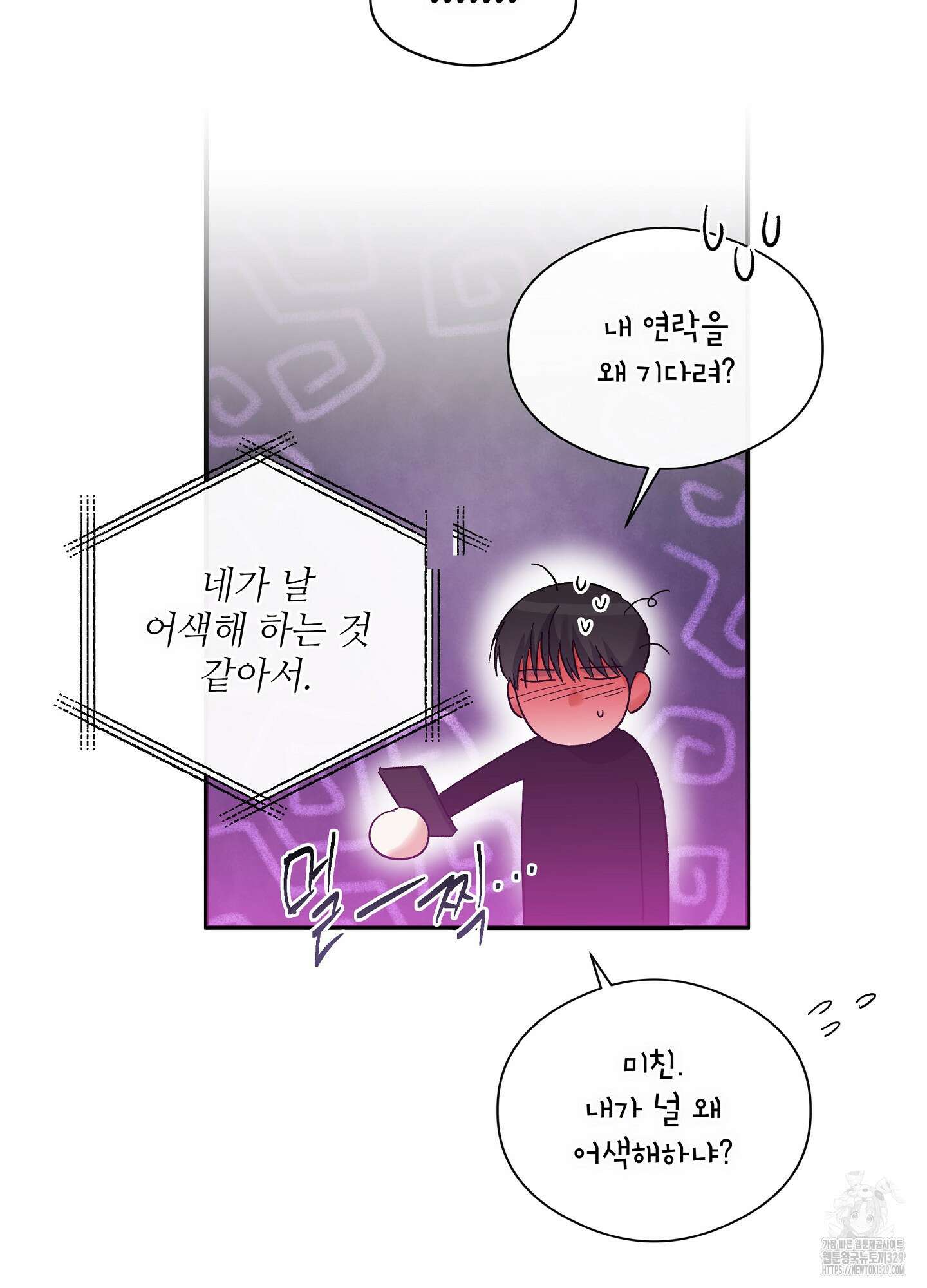 하프 오브 미 62화 40
