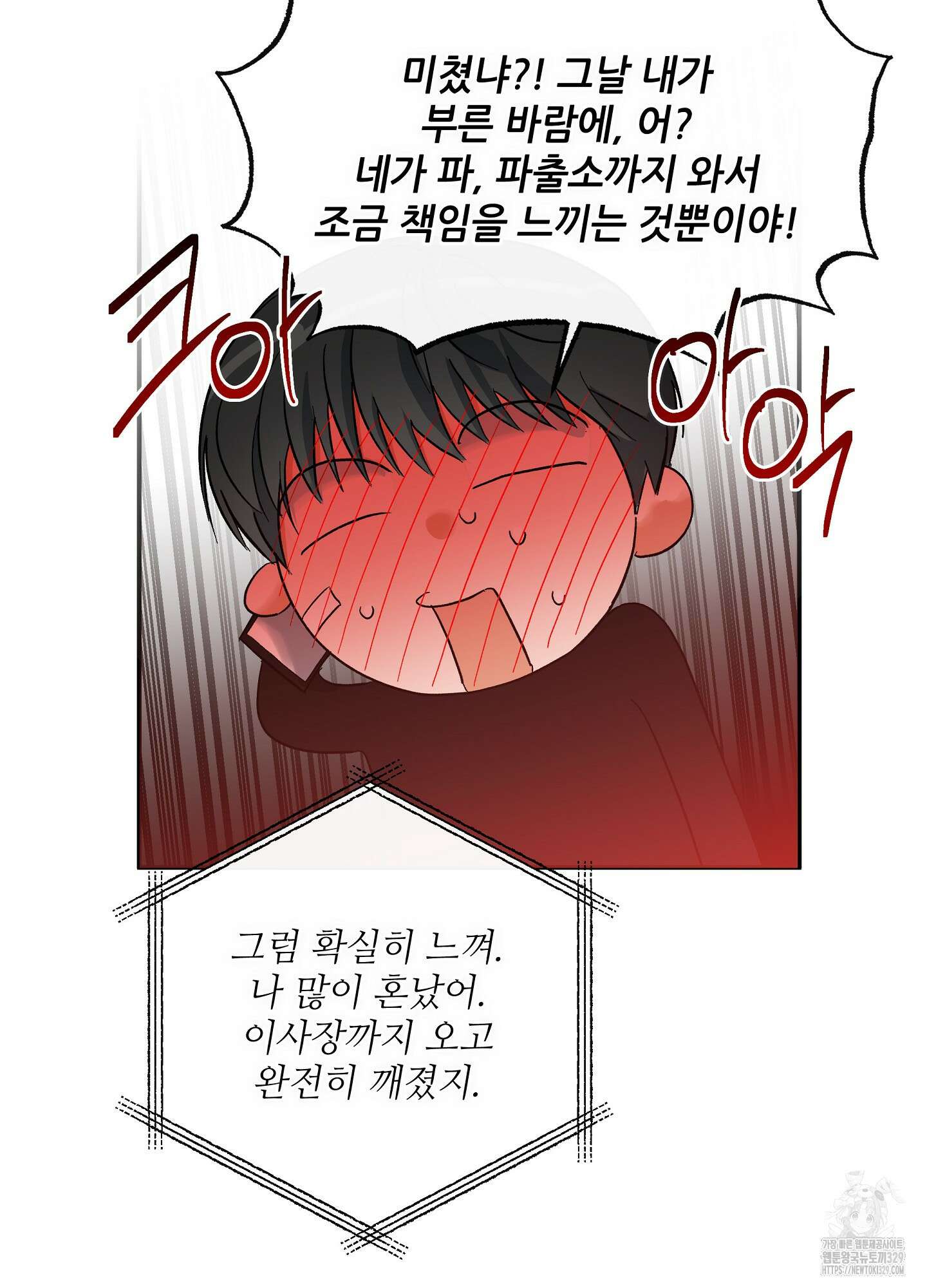 하프 오브 미 62화 49