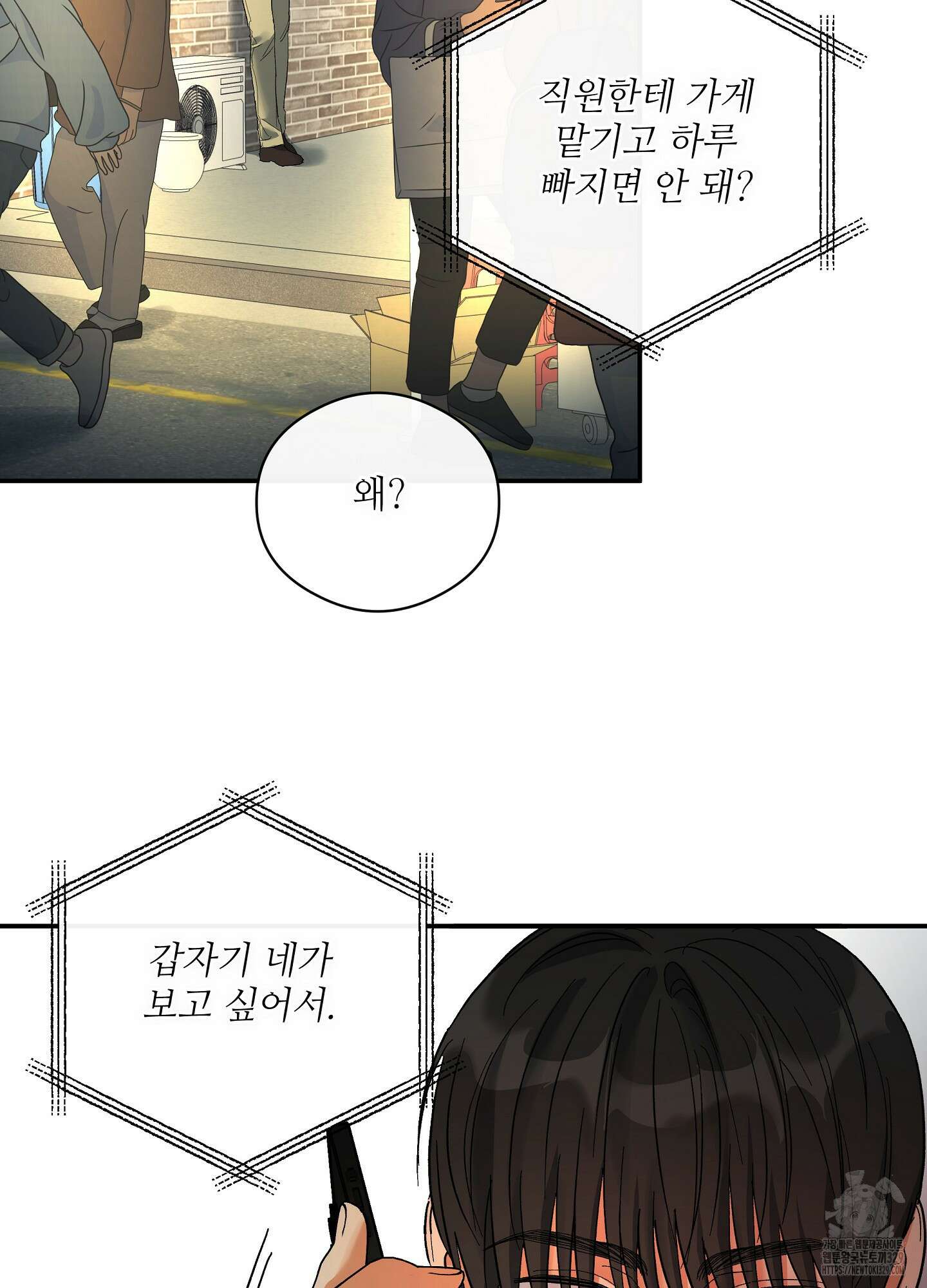 하프 오브 미 62화 53