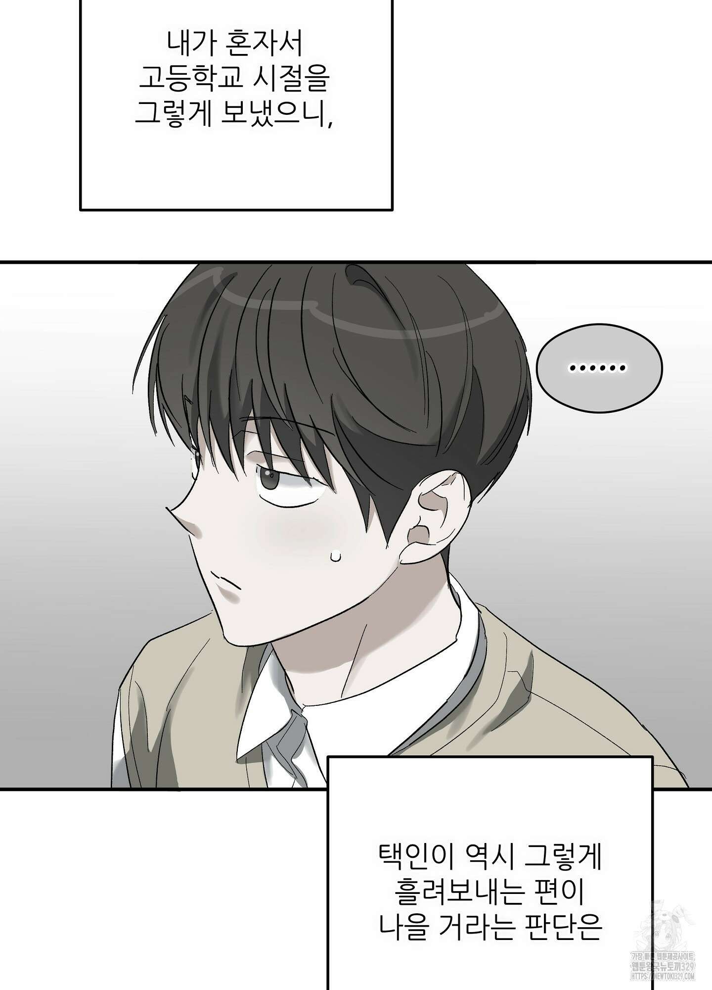 하프 오브 미 62화 71