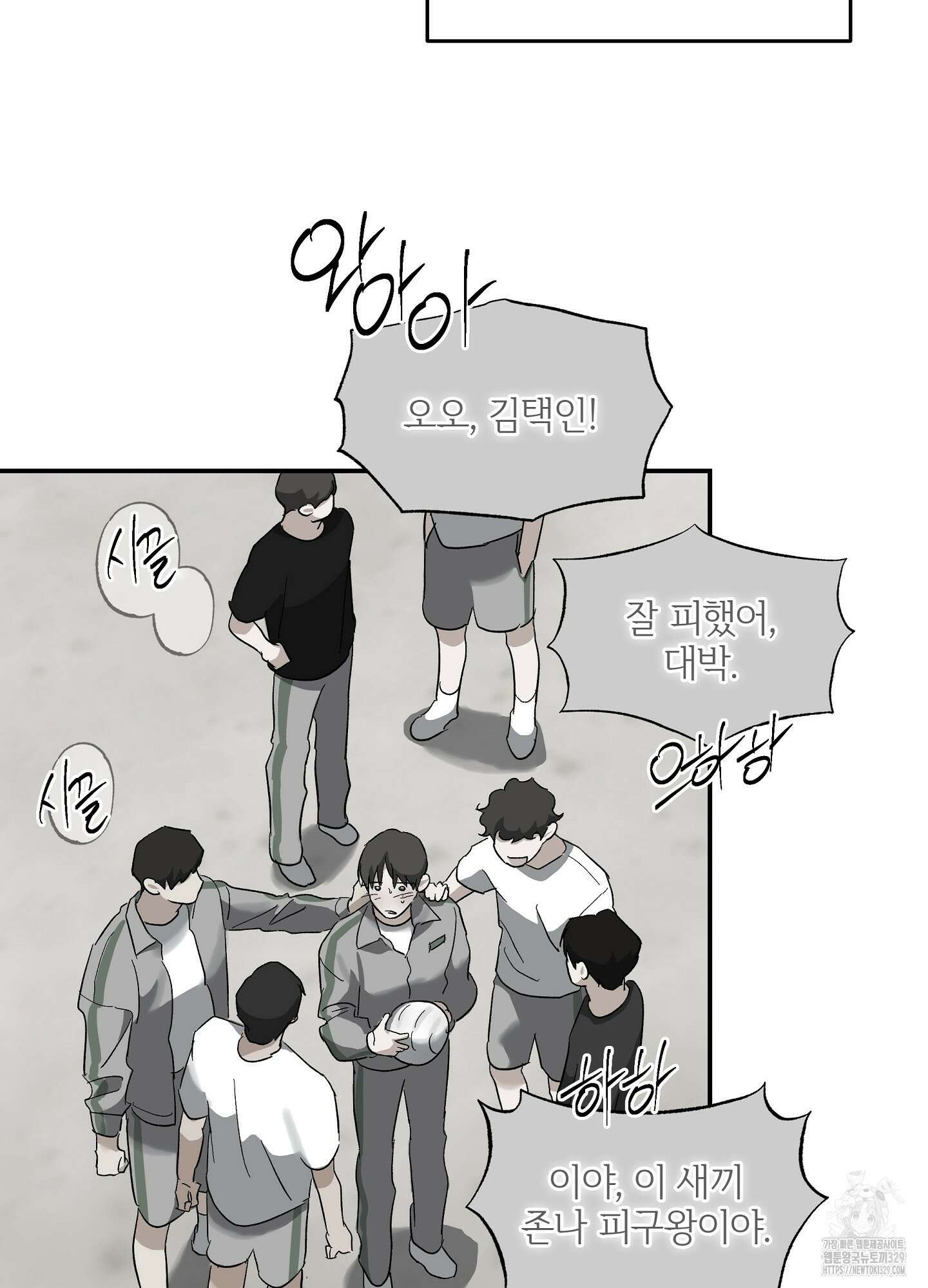 하프 오브 미 62화 72