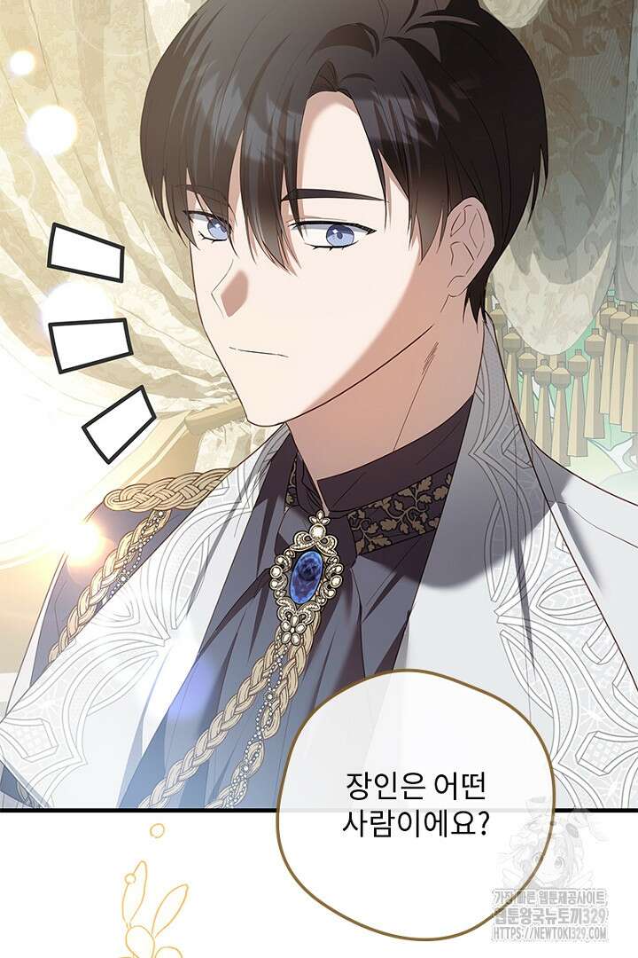 흑막 공작이 계약 결혼을 제안했다 19화 4