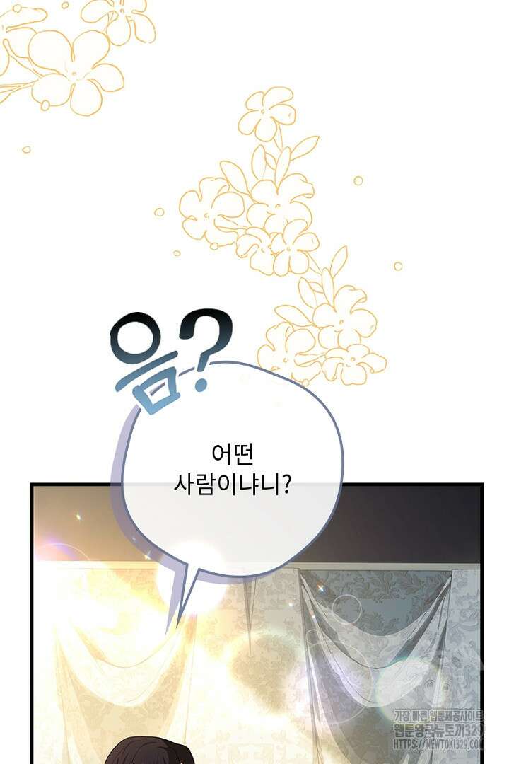 흑막 공작이 계약 결혼을 제안했다 19화 5