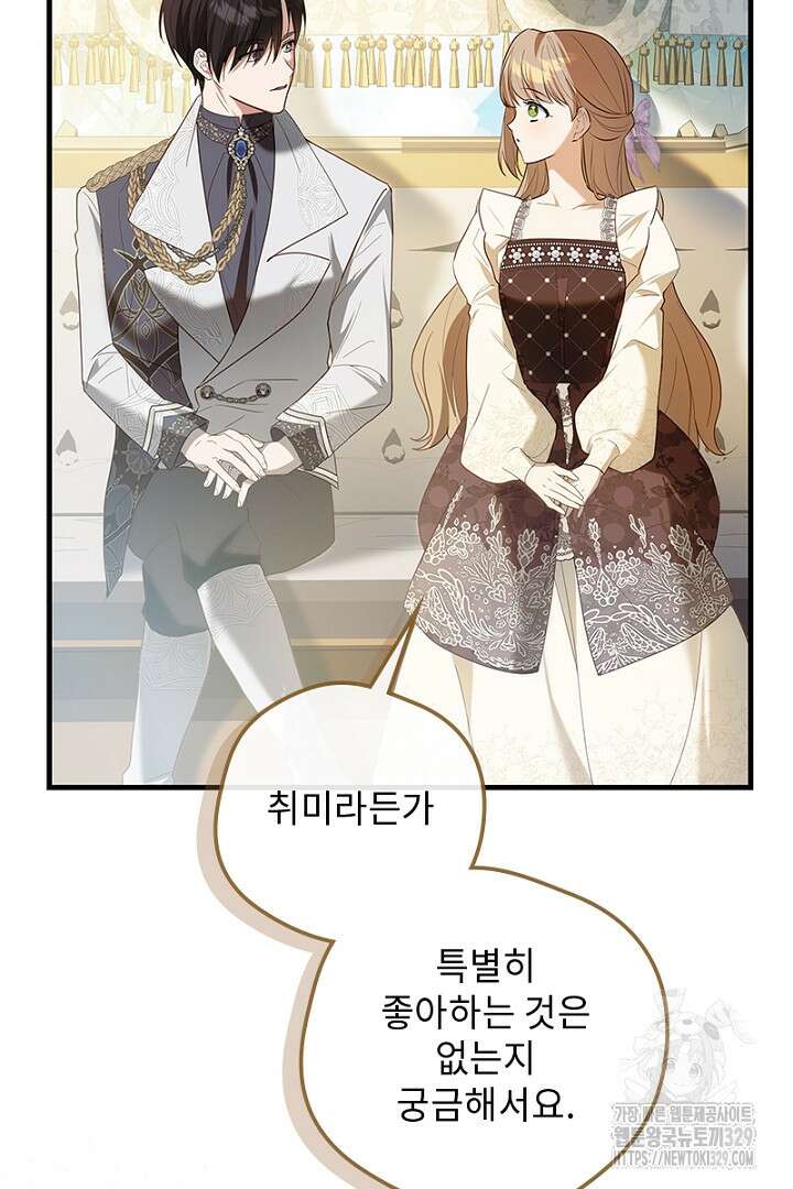 흑막 공작이 계약 결혼을 제안했다 19화 6