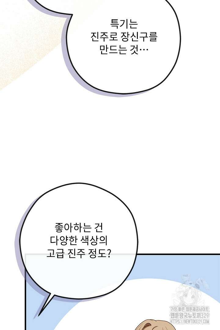 흑막 공작이 계약 결혼을 제안했다 19화 9