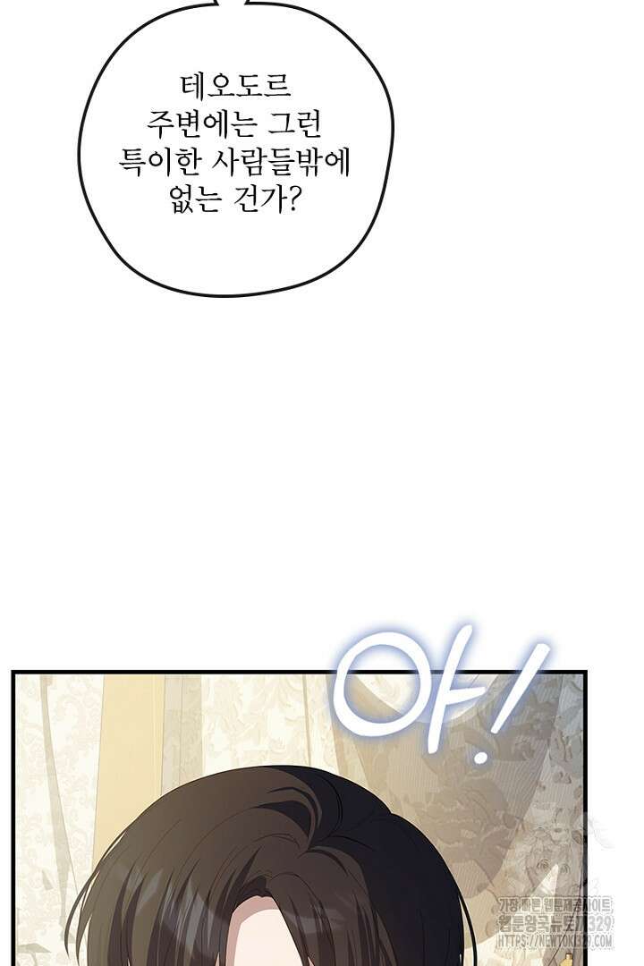 흑막 공작이 계약 결혼을 제안했다 19화 12