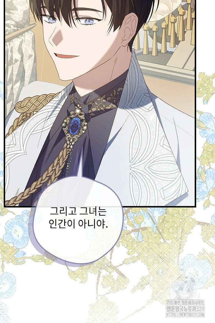 흑막 공작이 계약 결혼을 제안했다 19화 13