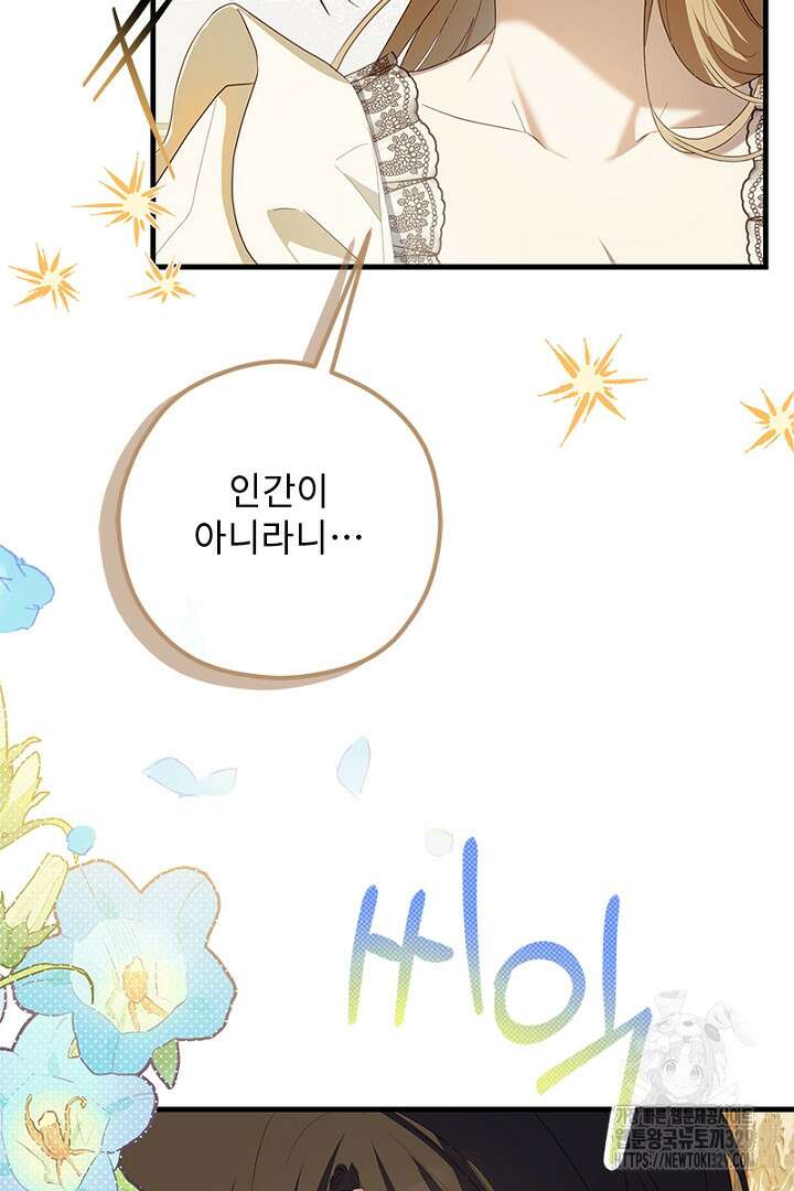 흑막 공작이 계약 결혼을 제안했다 19화 15