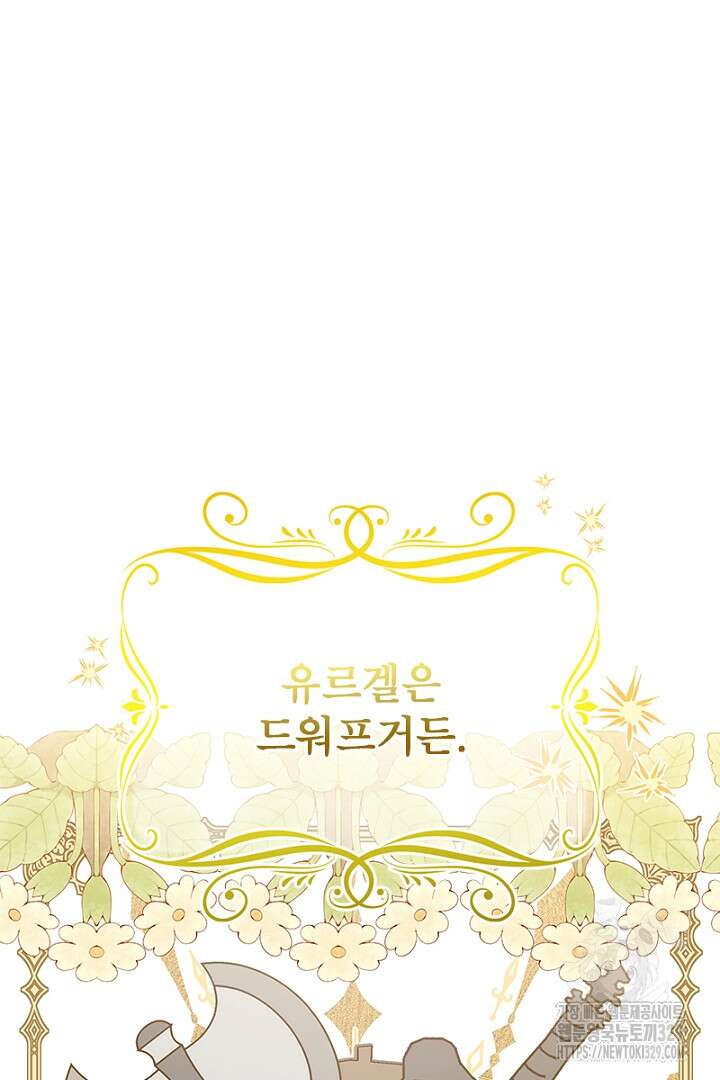 흑막 공작이 계약 결혼을 제안했다 19화 17