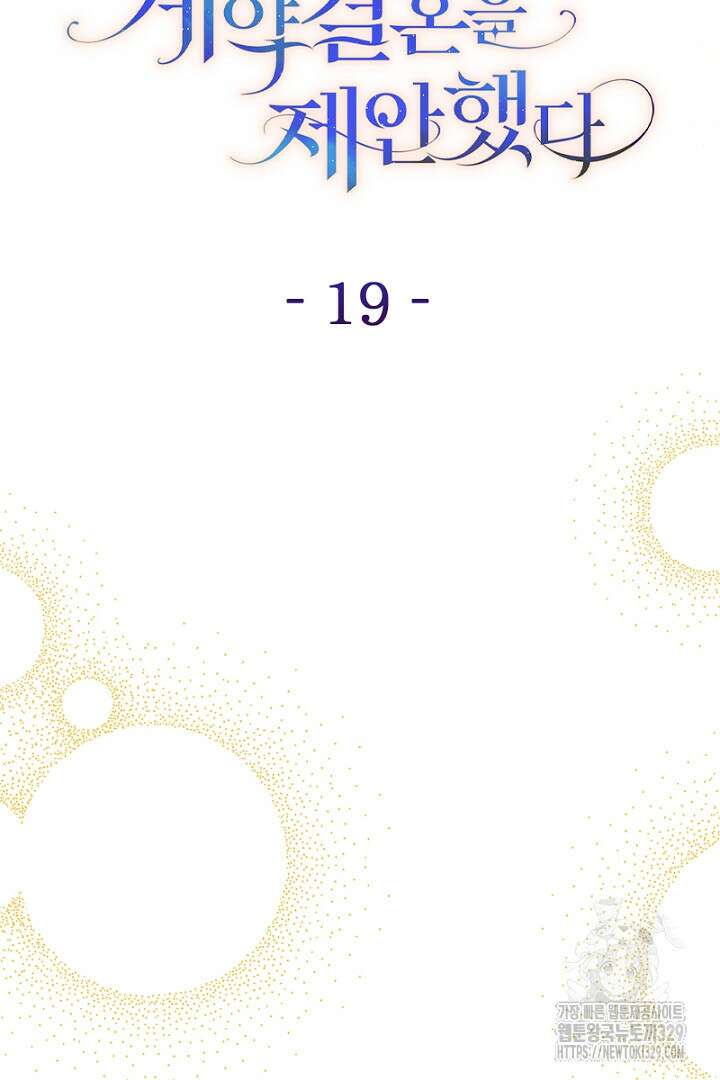 흑막 공작이 계약 결혼을 제안했다 19화 20