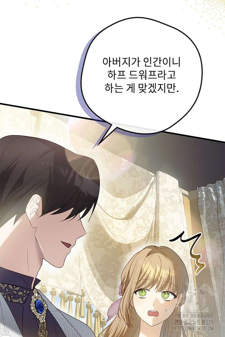 흑막 공작이 계약 결혼을 제안했다 19화 21