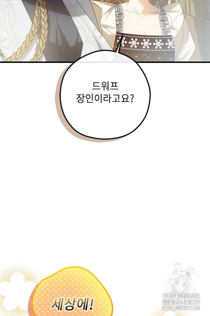 흑막 공작이 계약 결혼을 제안했다 19화 22