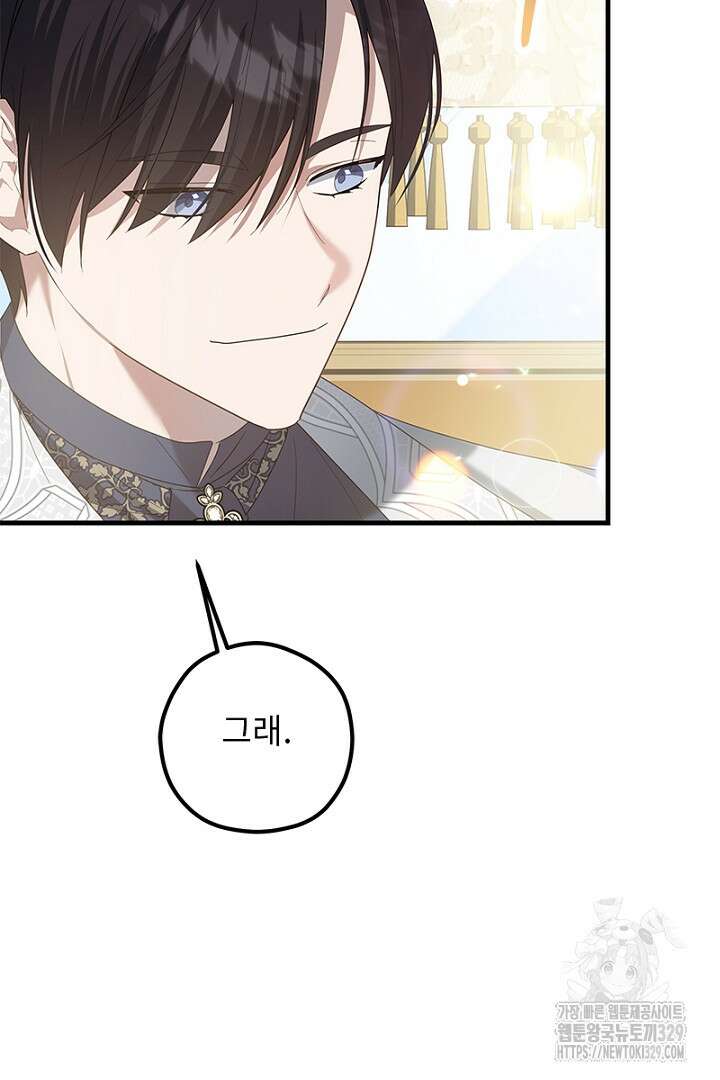 흑막 공작이 계약 결혼을 제안했다 19화 25