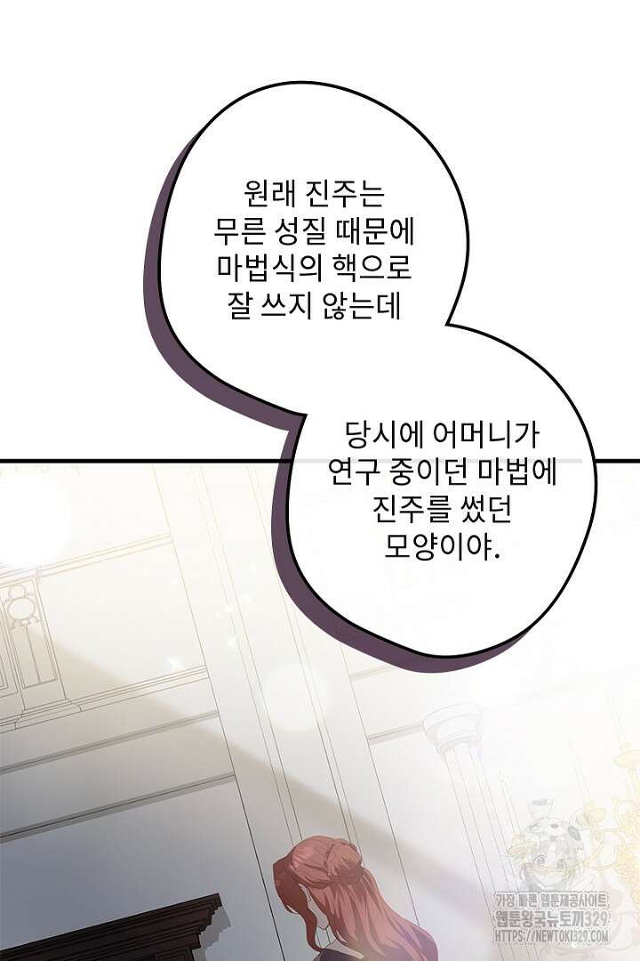 흑막 공작이 계약 결혼을 제안했다 19화 26