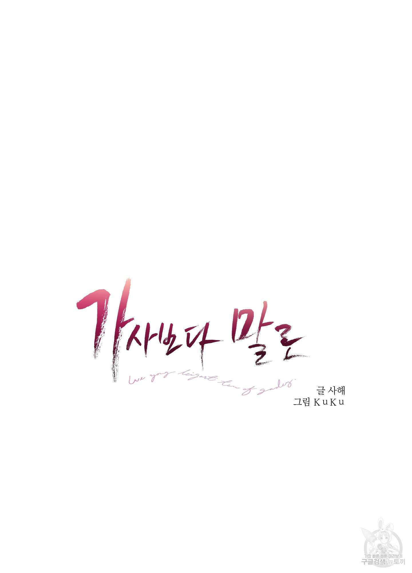 가사보다 말로 4화 13