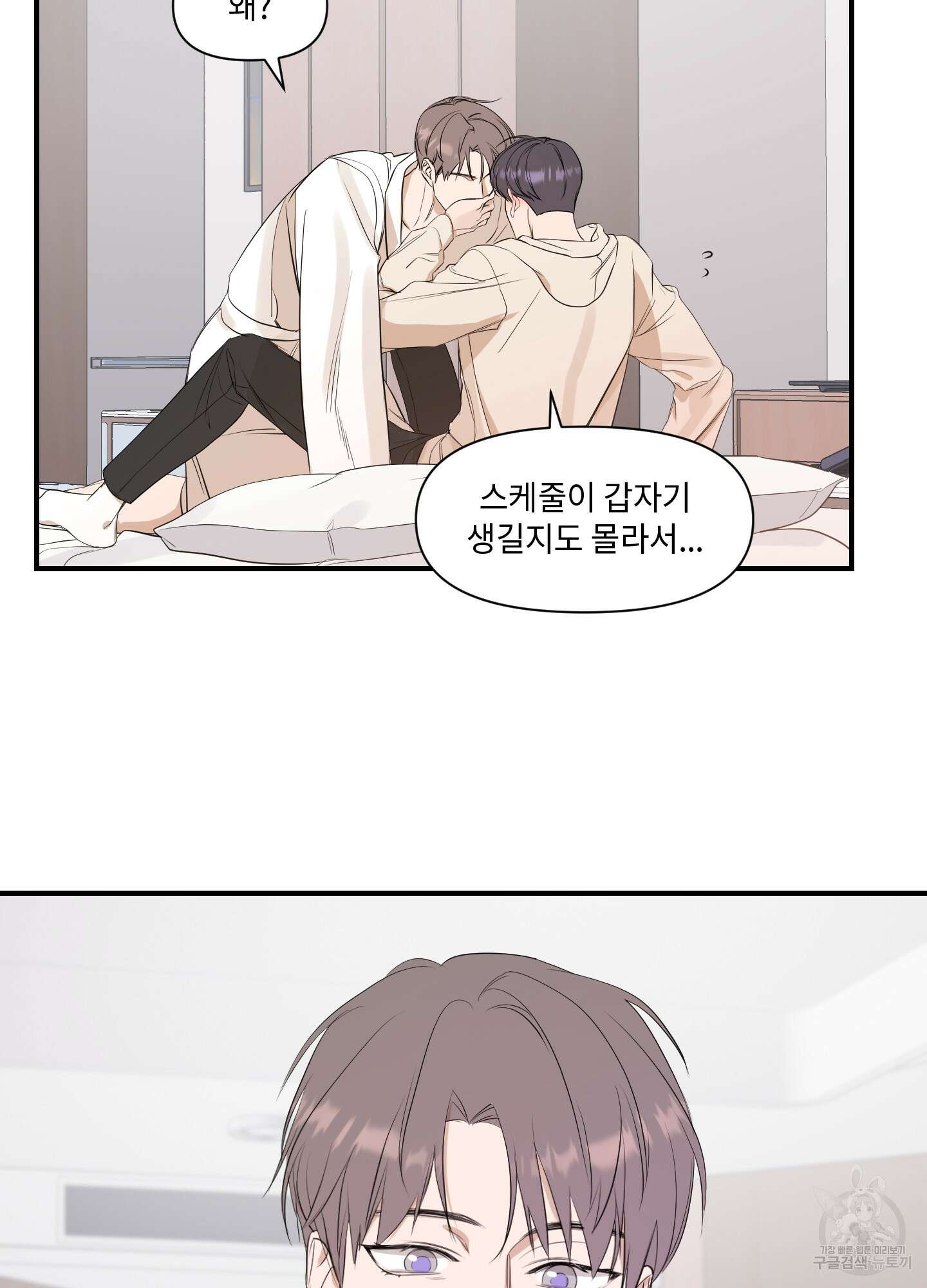 가시광선 4화 2