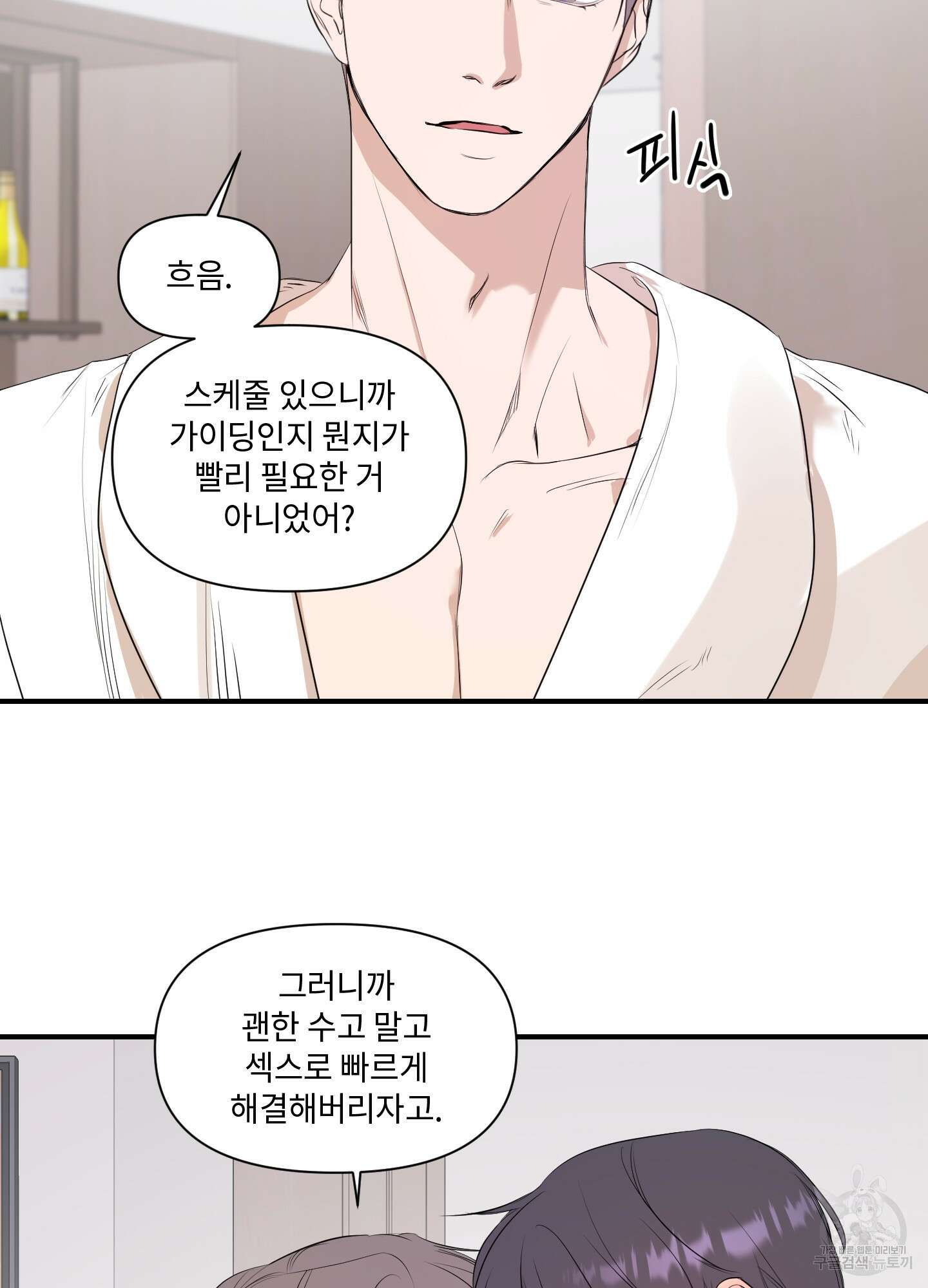 가시광선 4화 3