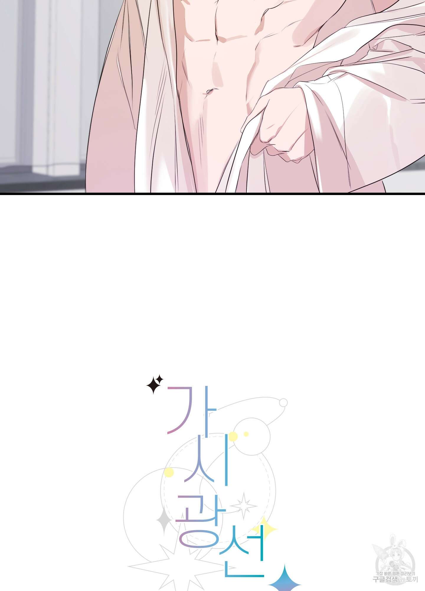 가시광선 4화 13
