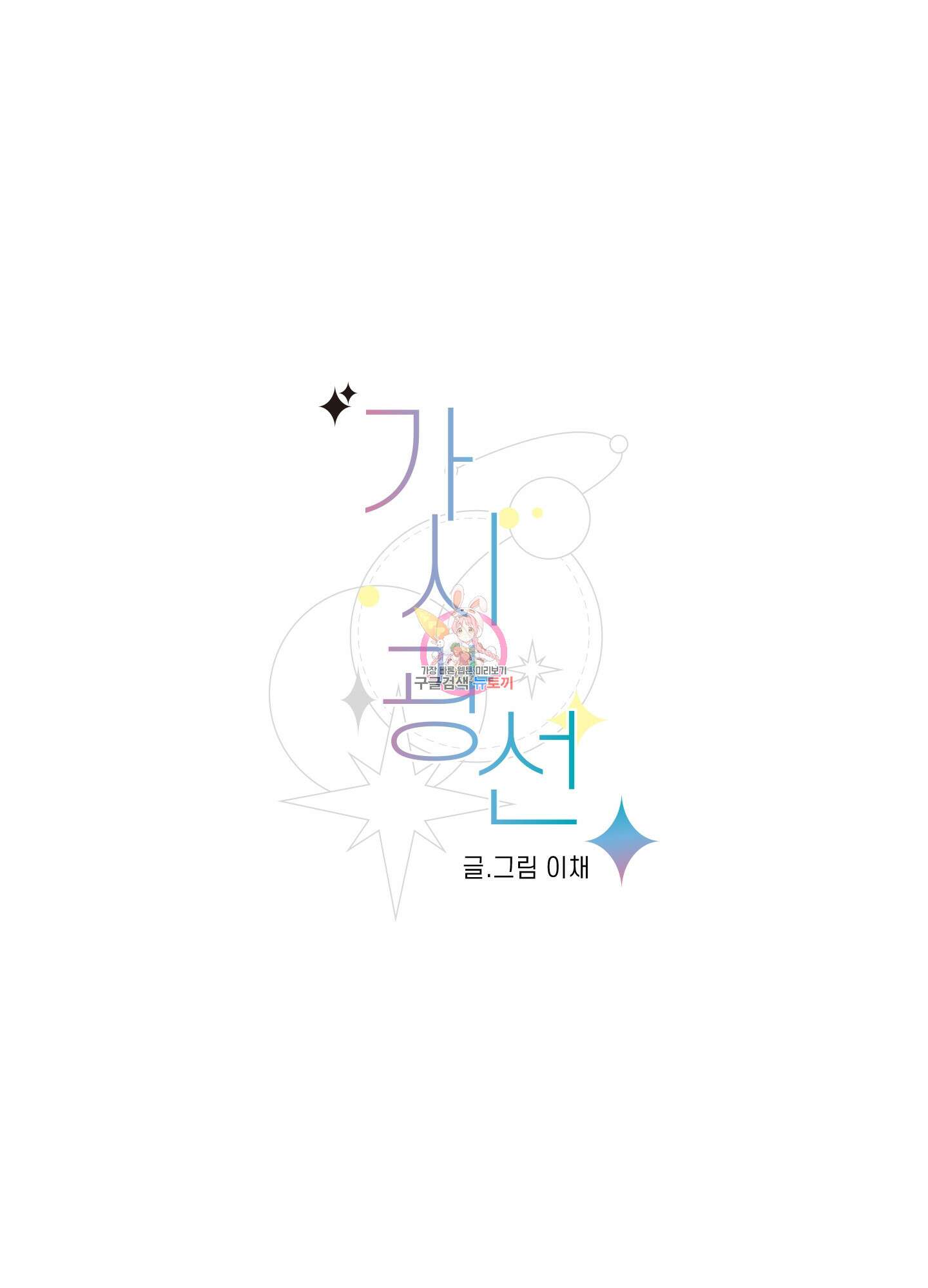 가시광선 12화 1