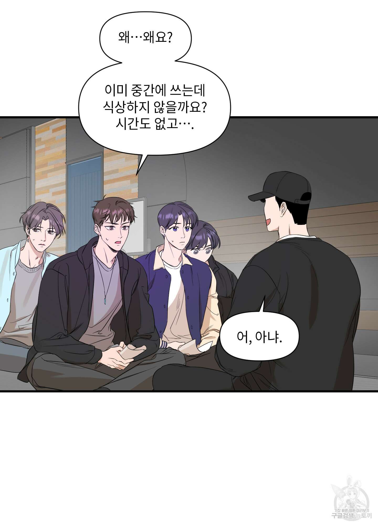 가시광선 18화 3
