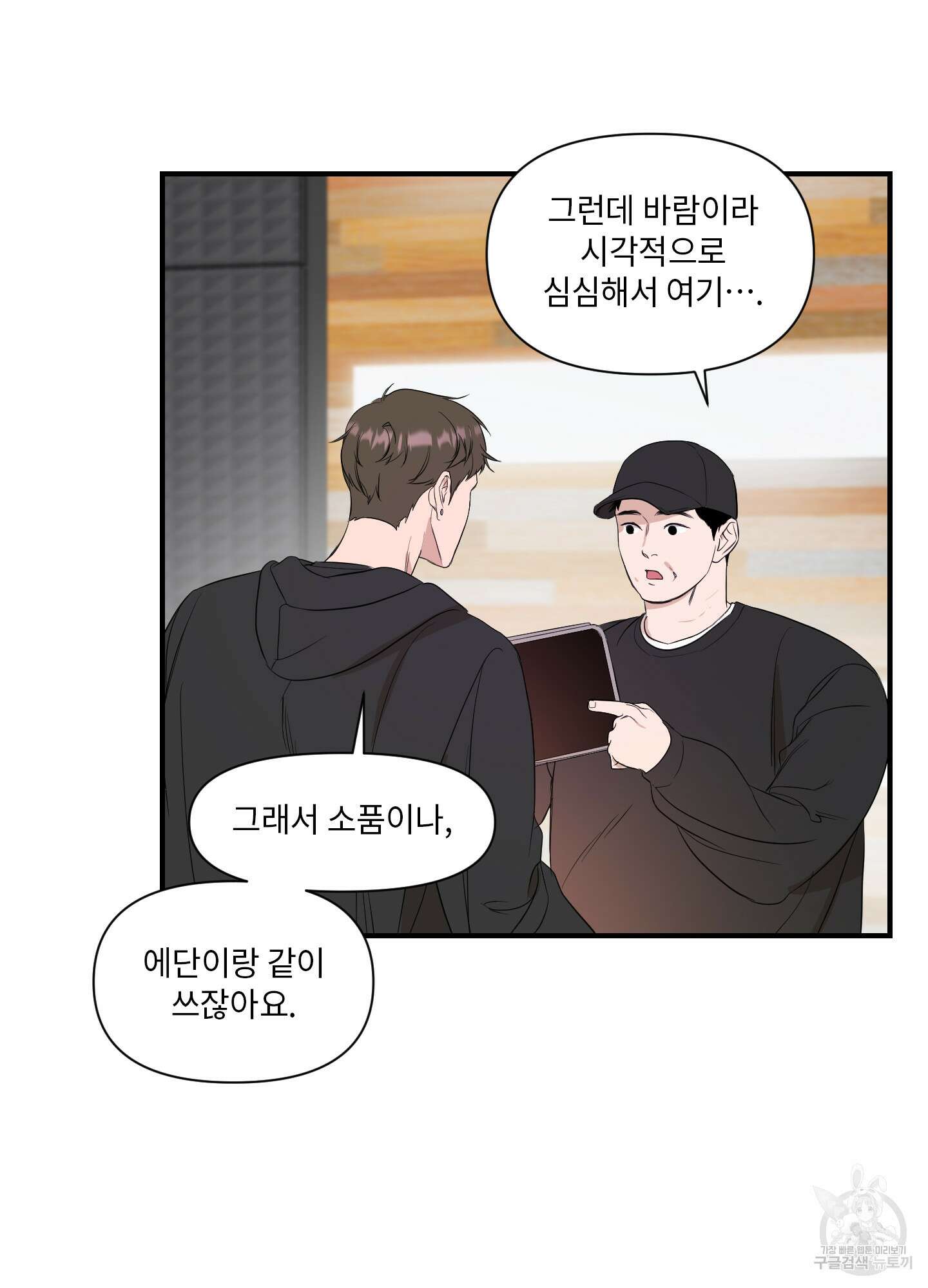 가시광선 18화 5