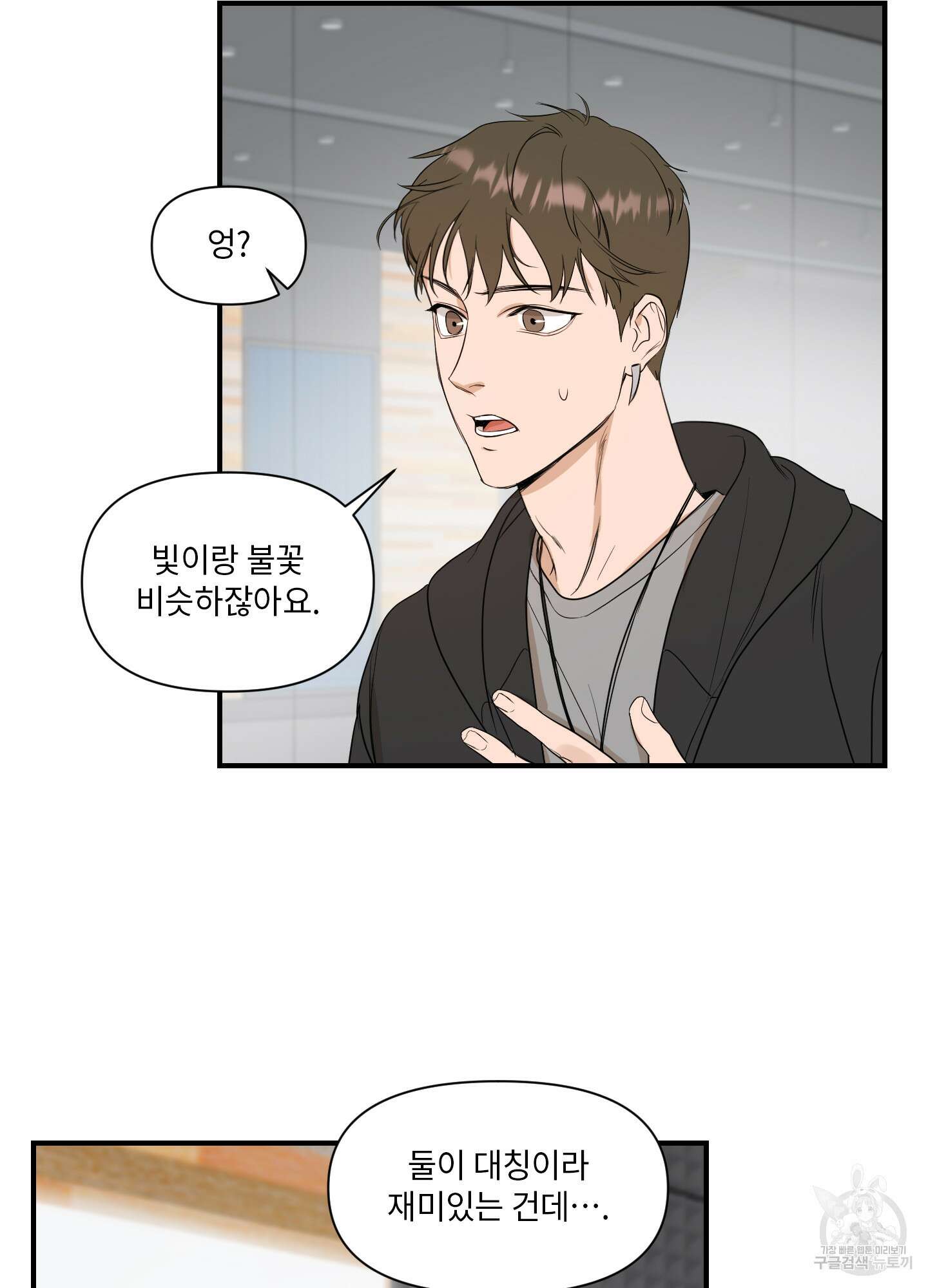 가시광선 18화 11