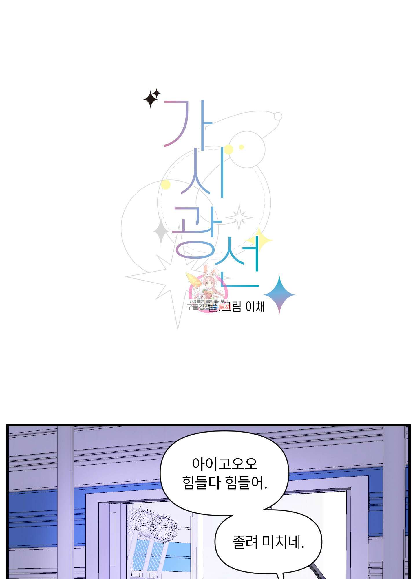 가시광선 27화 1