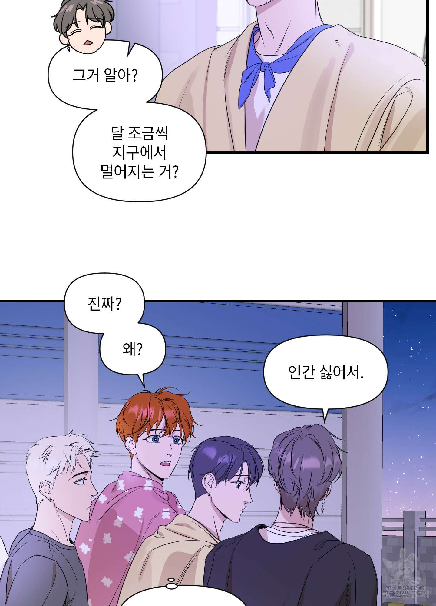 가시광선 27화 3