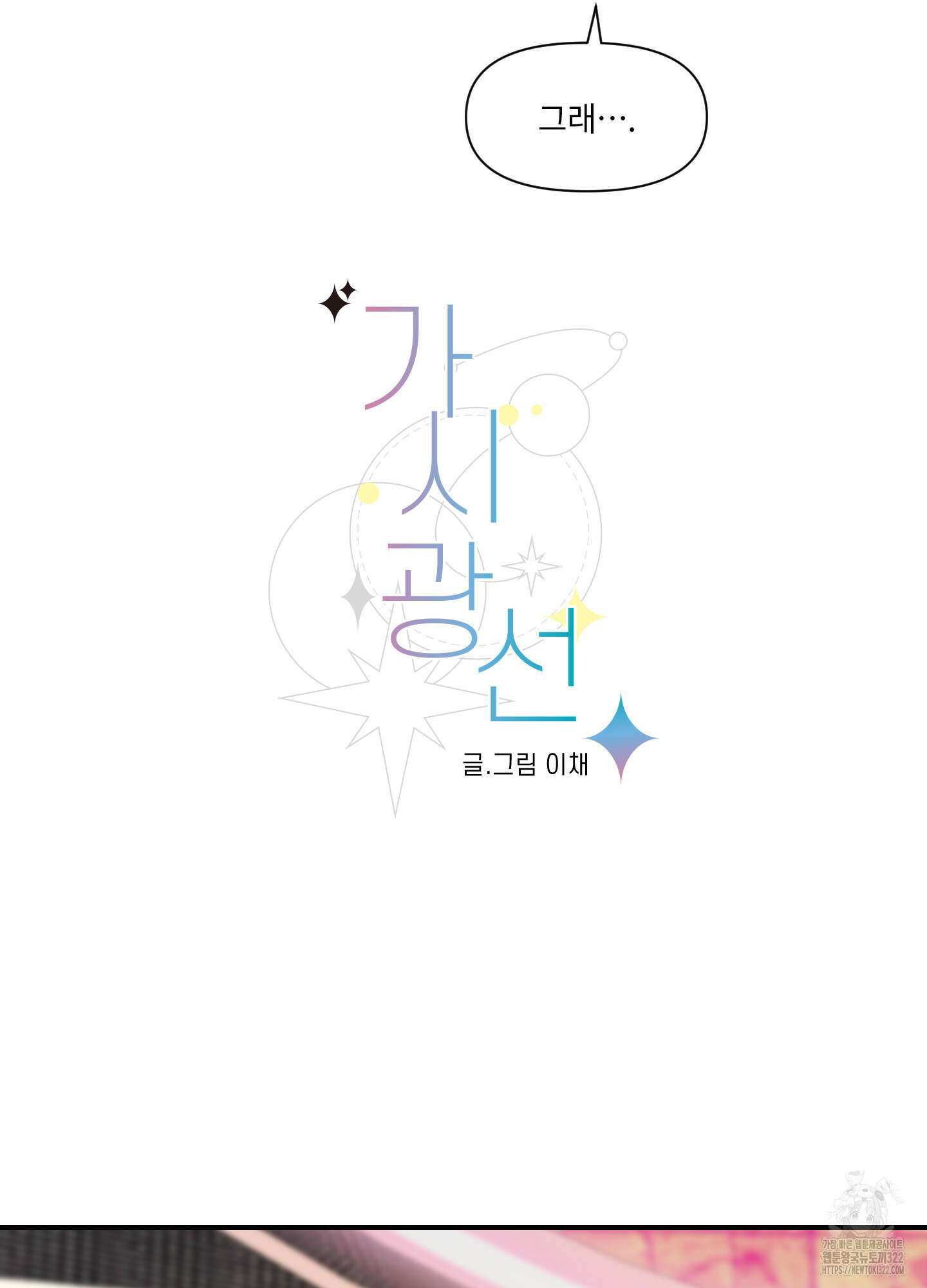가시광선 35화 9