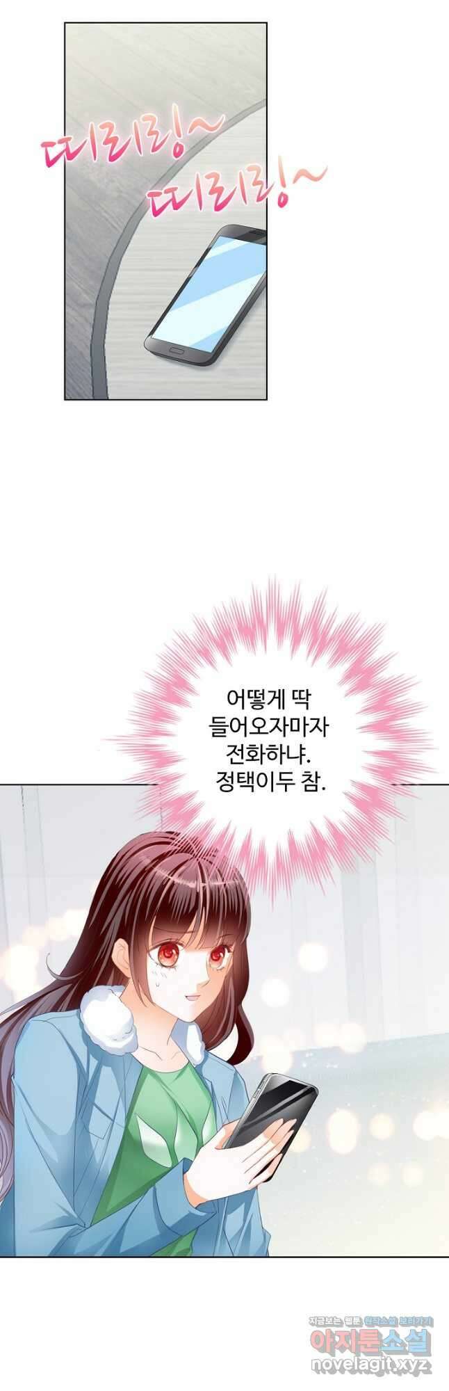 우리 결혼부터 합시다 242화 2