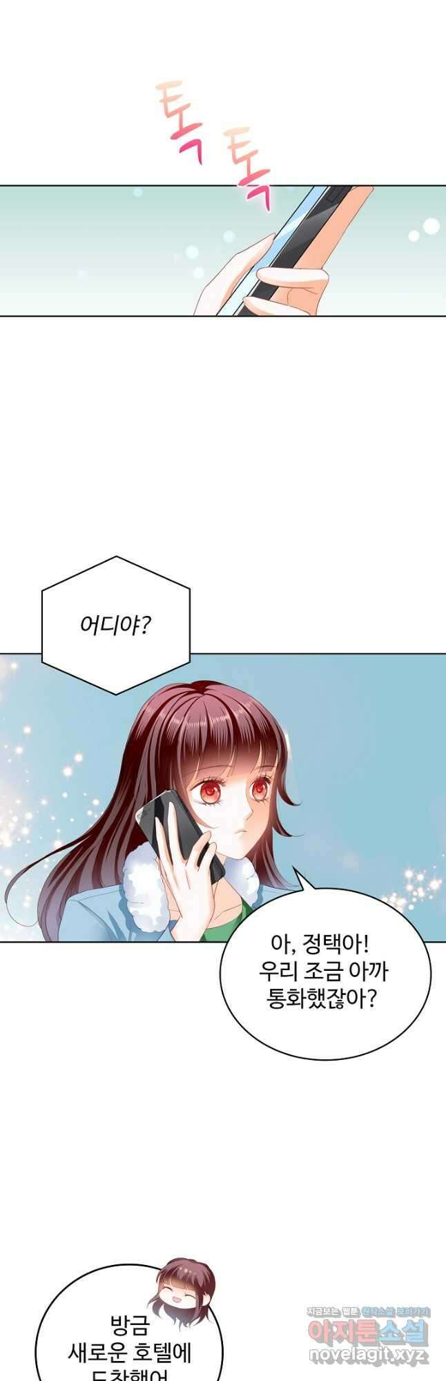 우리 결혼부터 합시다 242화 3