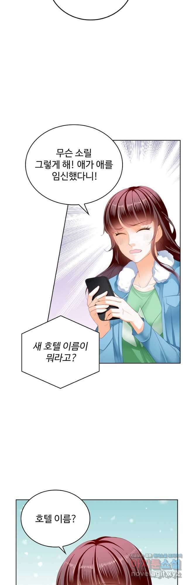 우리 결혼부터 합시다 242화 5