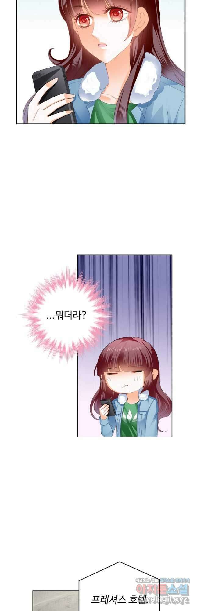 우리 결혼부터 합시다 242화 6