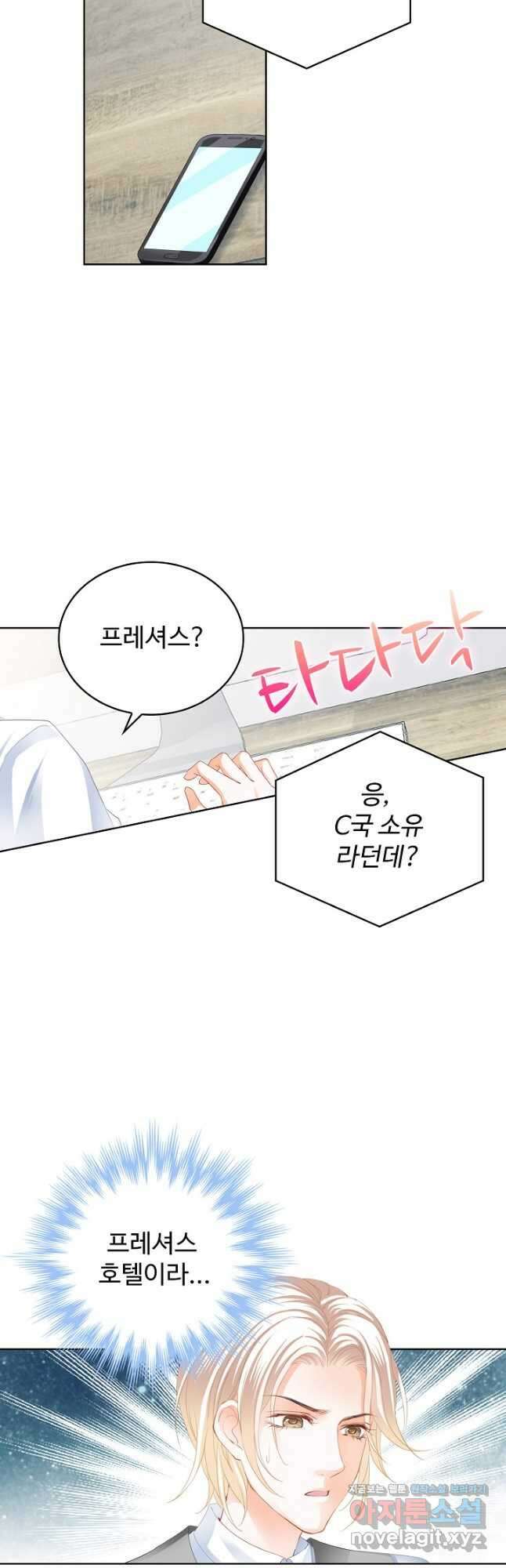 우리 결혼부터 합시다 242화 7